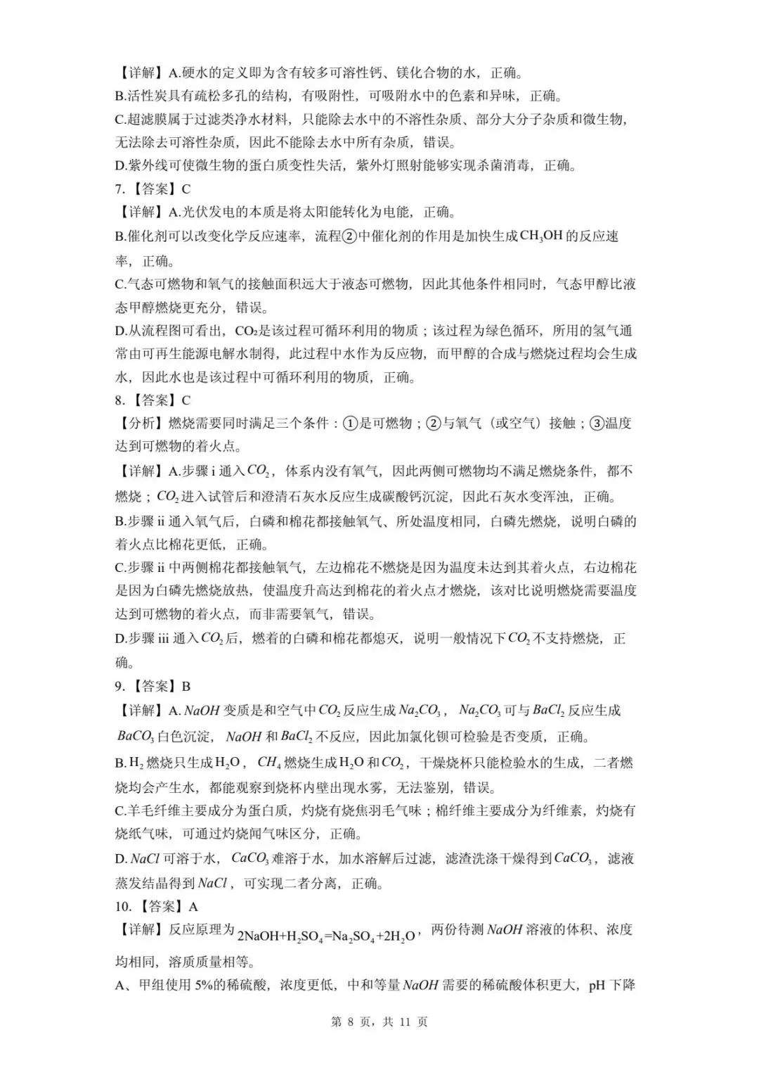 2026年河北石家庄市中考二模化学试题-第12张图片-四季读书网 2026年河北石家庄市中考二模化学试题-第12张图片-四季读书网