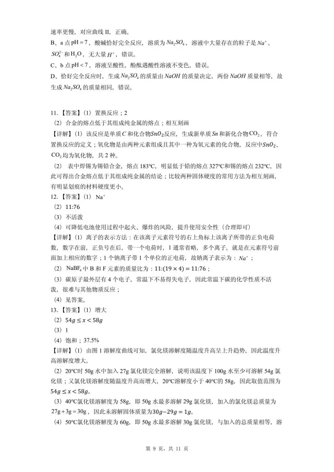 2026年河北石家庄市中考二模化学试题-第13张图片-四季读书网 2026年河北石家庄市中考二模化学试题-第13张图片-四季读书网