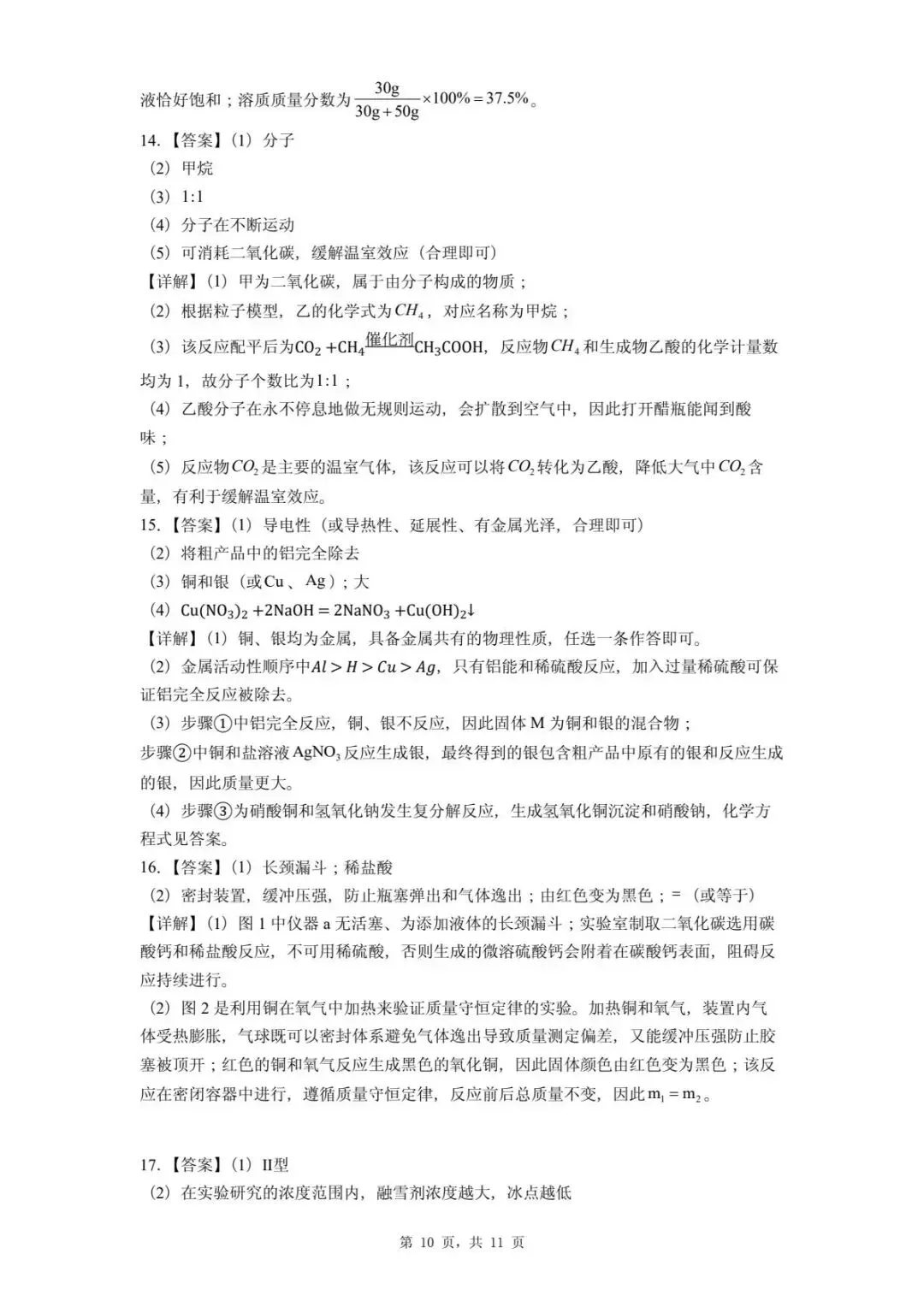 2026年河北石家庄市中考二模化学试题-第14张图片-四季读书网 2026年河北石家庄市中考二模化学试题-第14张图片-四季读书网
