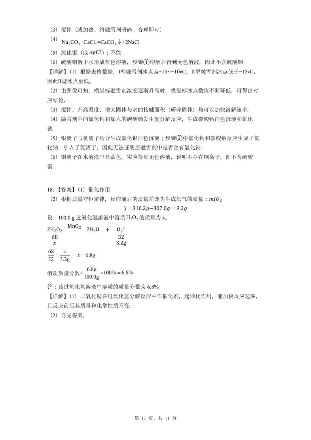 2026年河北石家庄市中考二模化学试题-第15张图片-四季读书网 2026年河北石家庄市中考二模化学试题-第15张图片-四季读书网