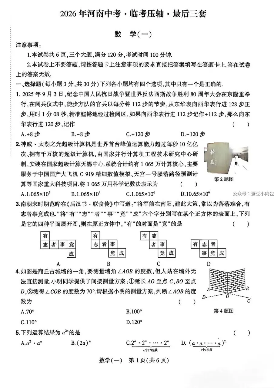 2026河南中考 临考压轴 最后三套试卷及答案—数学(一)(二)-第1张图片-四季读书网