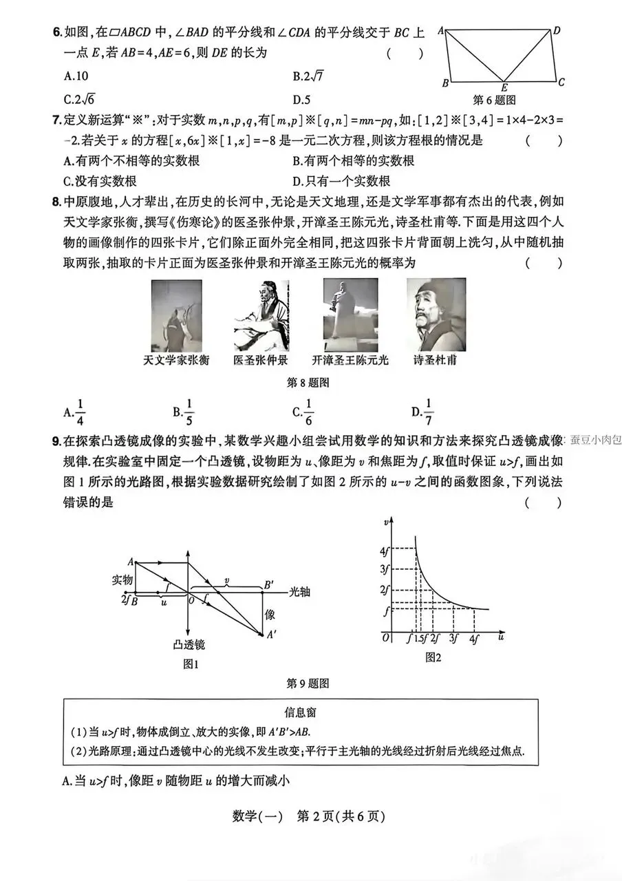 2026河南中考 临考压轴 最后三套试卷及答案—数学(一)(二)-第2张图片-四季读书网