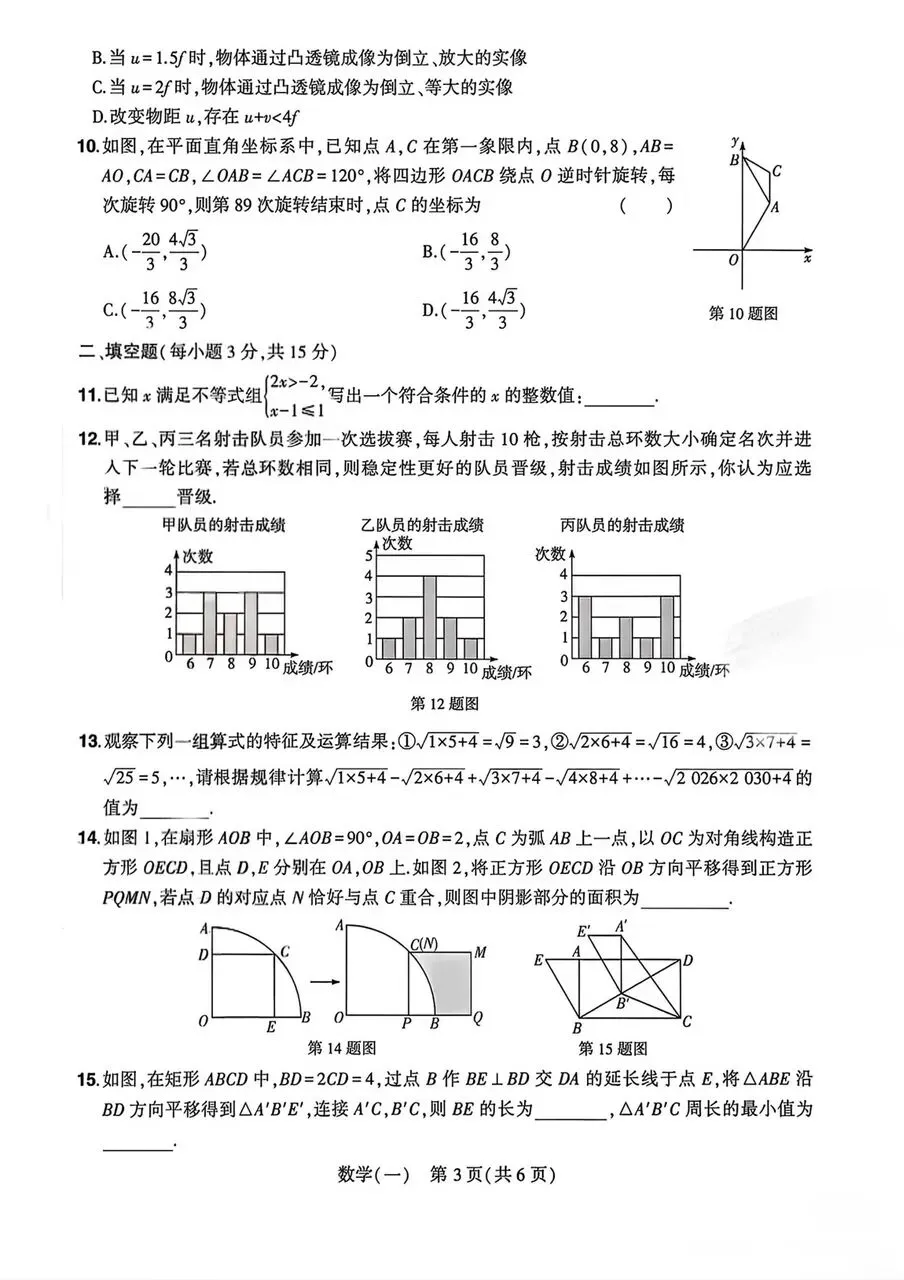 2026河南中考 临考压轴 最后三套试卷及答案—数学(一)(二)-第3张图片-四季读书网