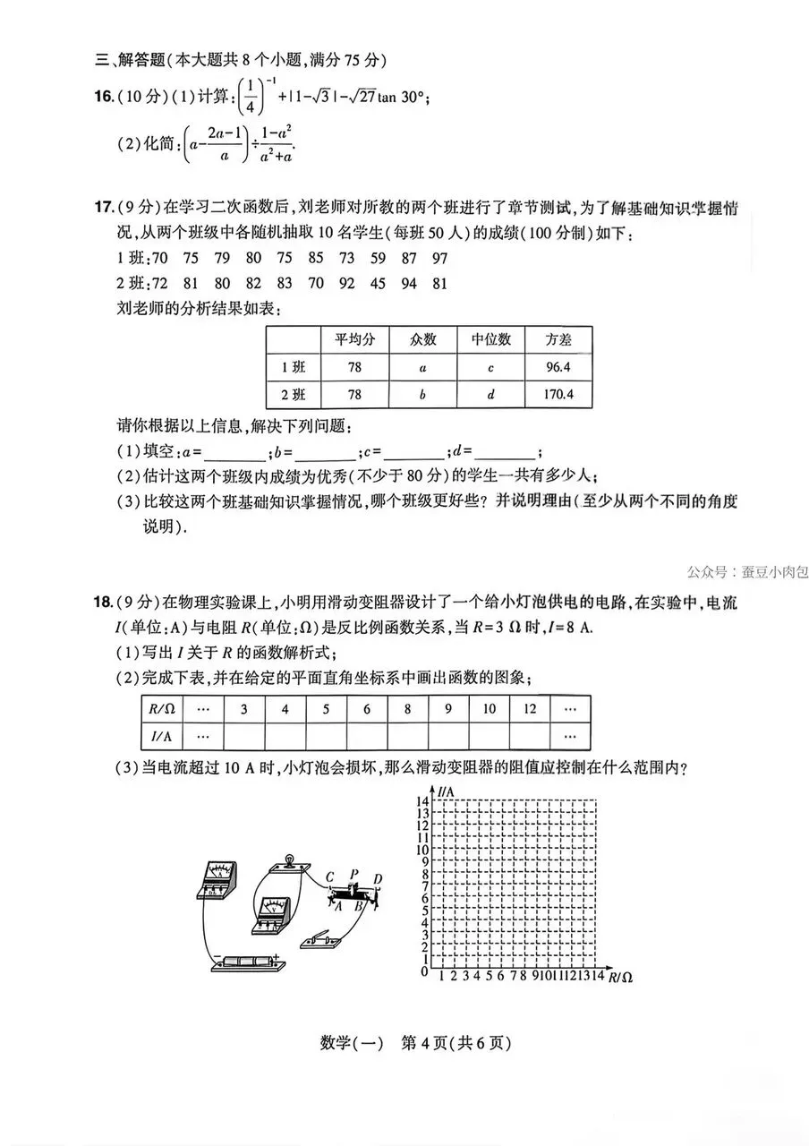 2026河南中考 临考压轴 最后三套试卷及答案—数学(一)(二)-第4张图片-四季读书网