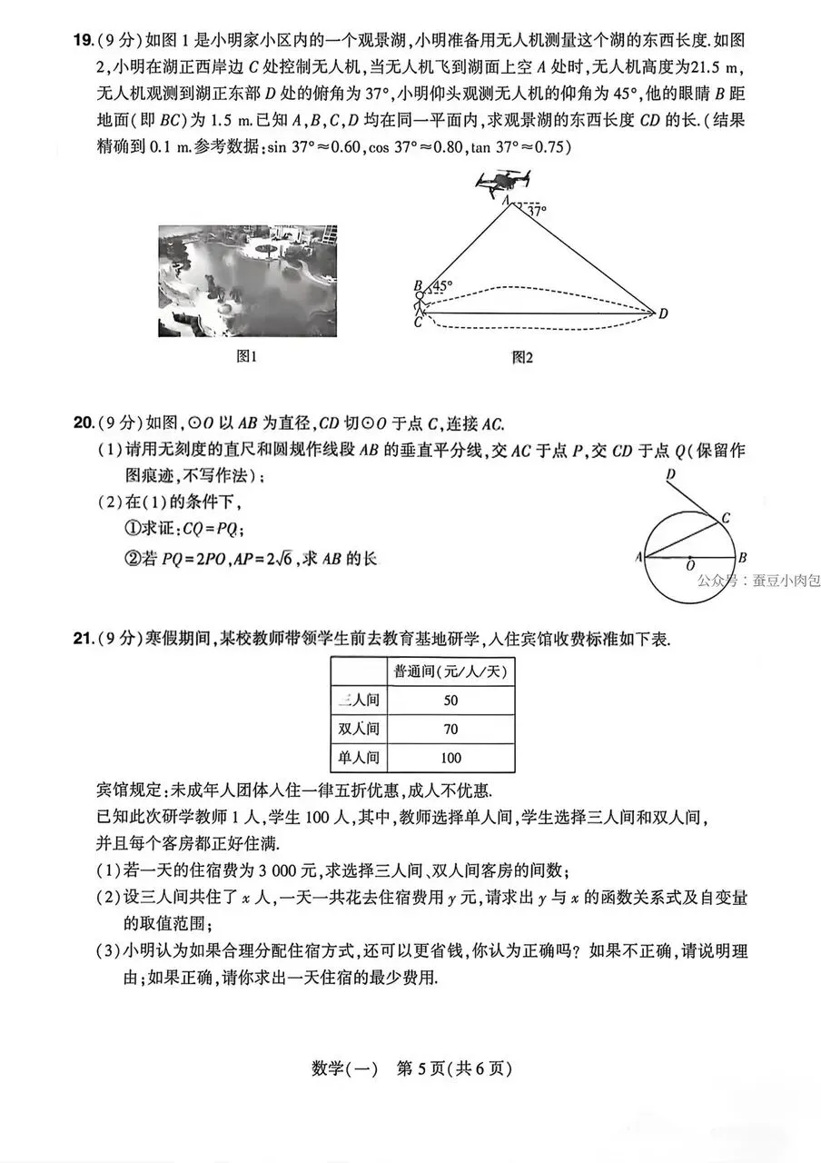 2026河南中考 临考压轴 最后三套试卷及答案—数学(一)(二)-第5张图片-四季读书网