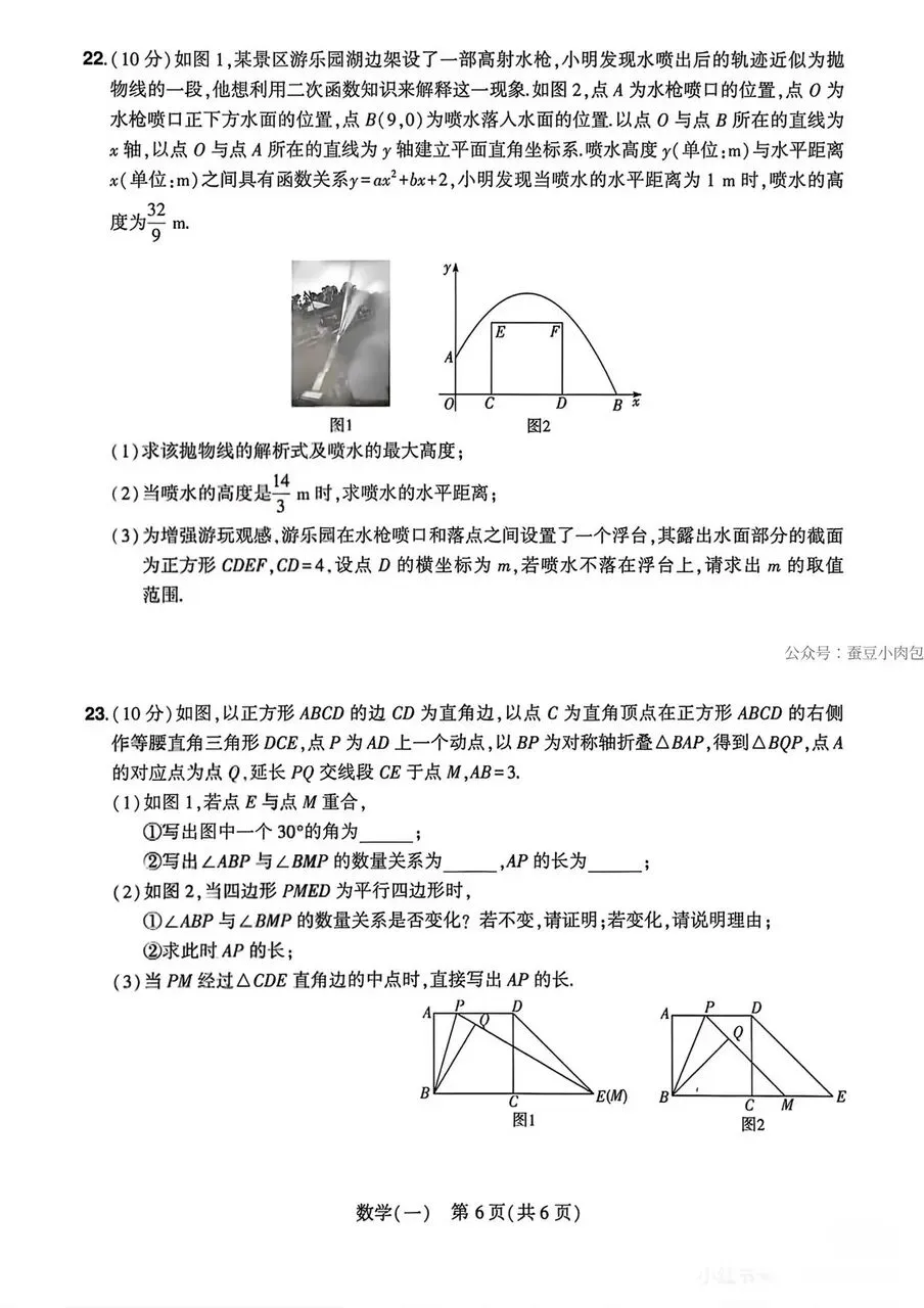 2026河南中考 临考压轴 最后三套试卷及答案—数学(一)(二)-第6张图片-四季读书网
