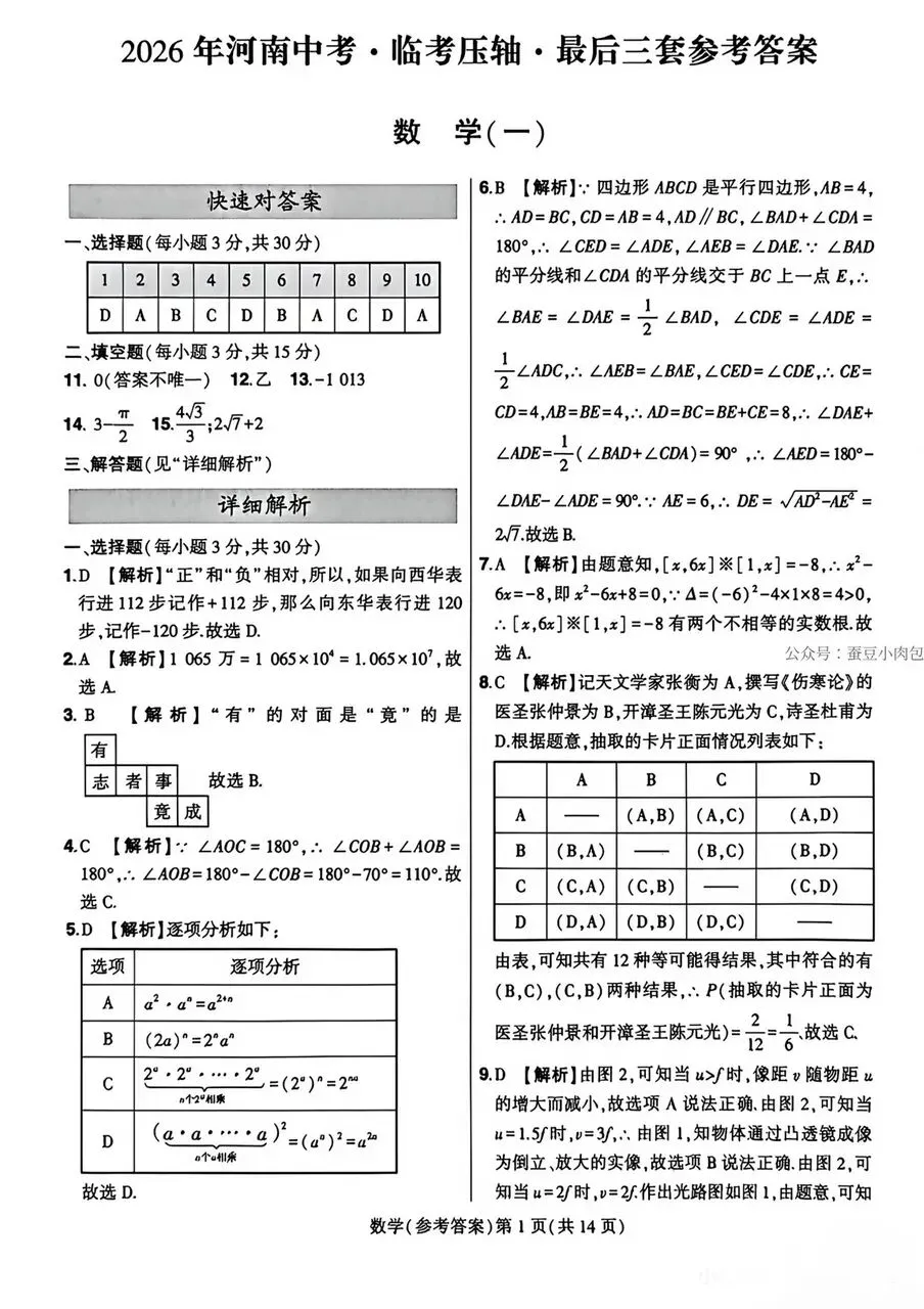 2026河南中考 临考压轴 最后三套试卷及答案—数学(一)(二)-第7张图片-四季读书网