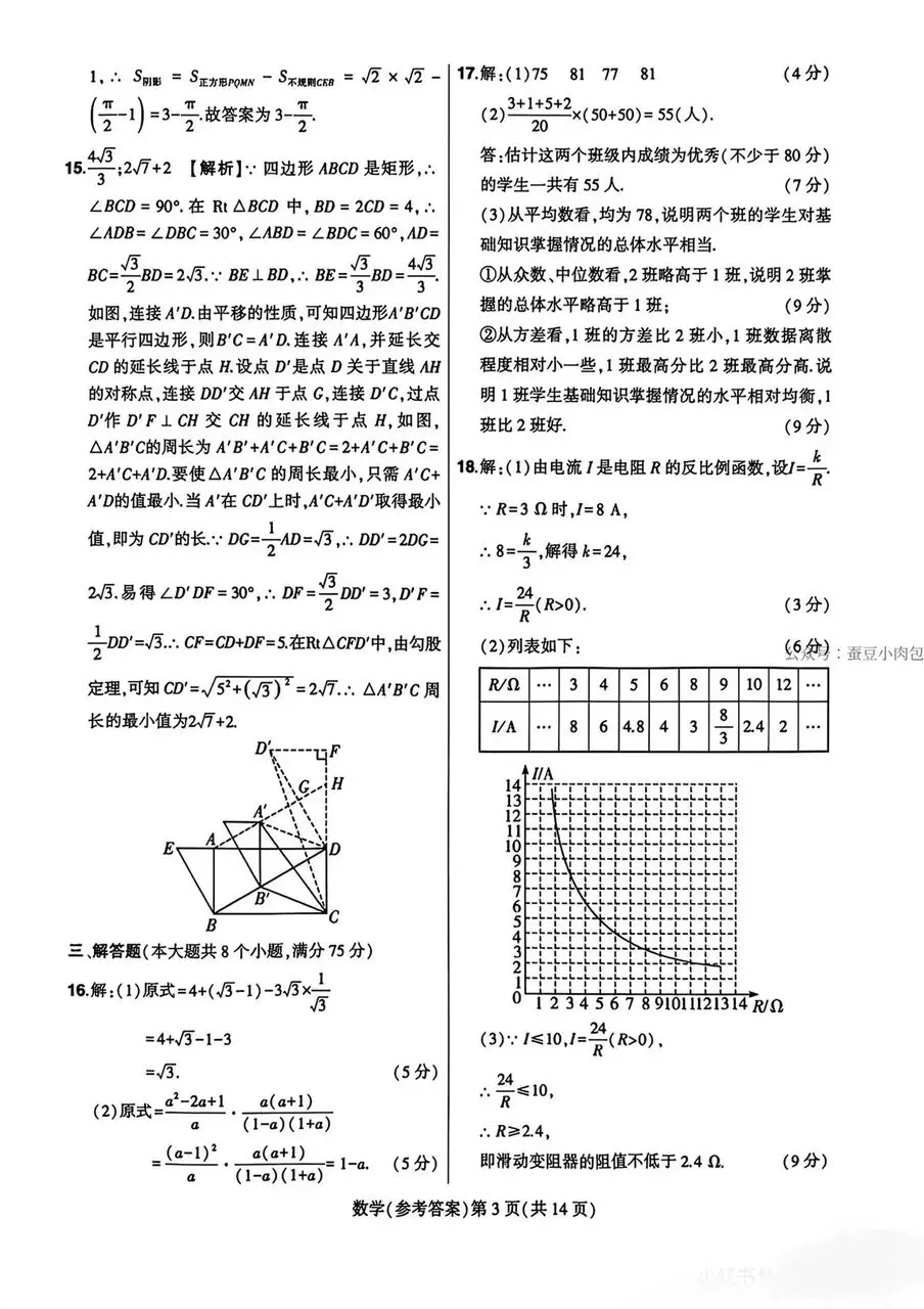 2026河南中考 临考压轴 最后三套试卷及答案—数学(一)(二)-第8张图片-四季读书网