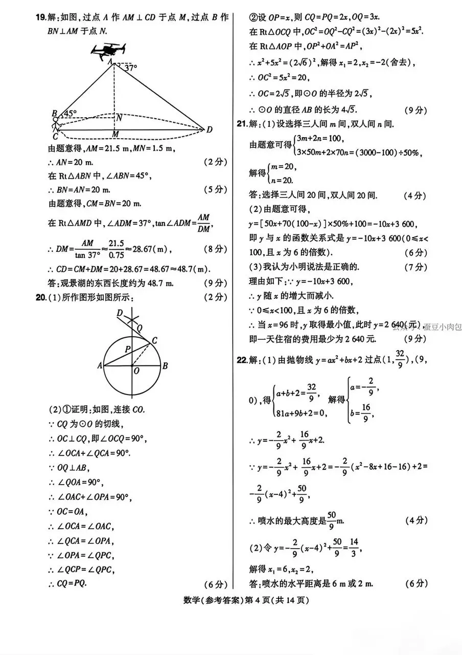 2026河南中考 临考压轴 最后三套试卷及答案—数学(一)(二)-第9张图片-四季读书网