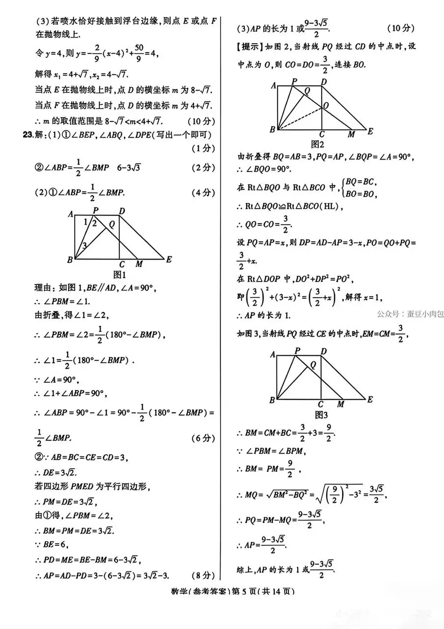 2026河南中考 临考压轴 最后三套试卷及答案—数学(一)(二)-第10张图片-四季读书网