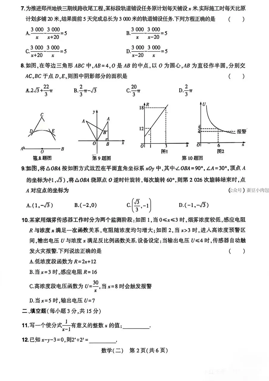 2026河南中考 临考压轴 最后三套试卷及答案—数学(一)(二)-第12张图片-四季读书网