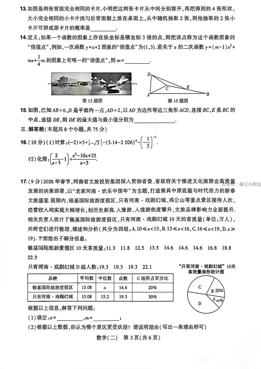 2026河南中考 临考压轴 最后三套试卷及答案—数学(一)(二)-第13张图片-四季读书网