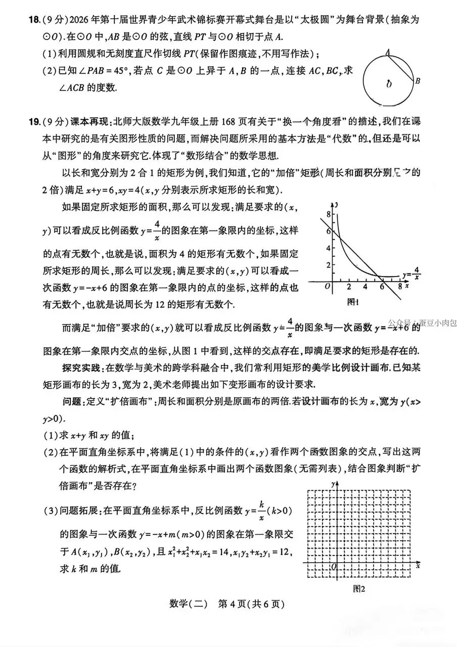 2026河南中考 临考压轴 最后三套试卷及答案—数学(一)(二)-第14张图片-四季读书网