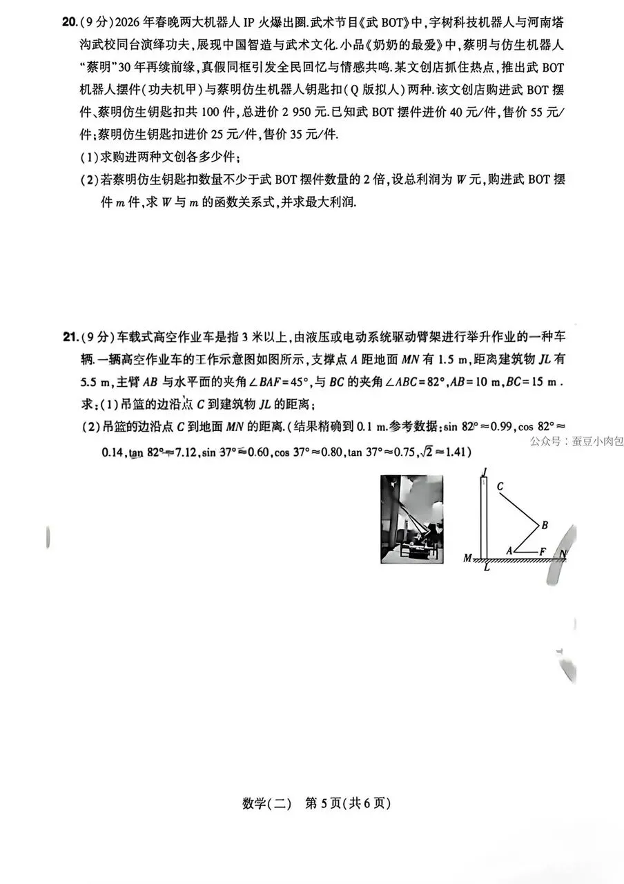 2026河南中考 临考压轴 最后三套试卷及答案—数学(一)(二)-第15张图片-四季读书网