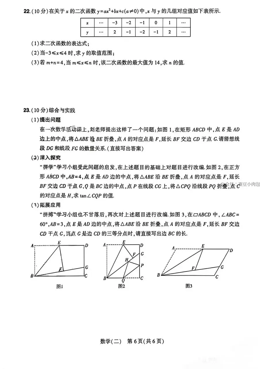 2026河南中考 临考压轴 最后三套试卷及答案—数学(一)(二)-第16张图片-四季读书网