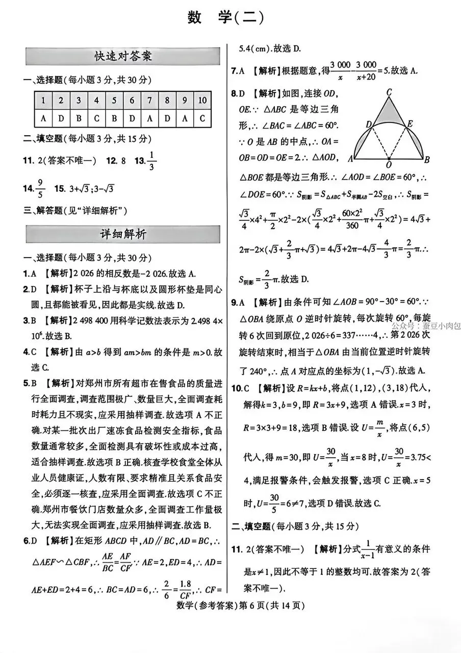 2026河南中考 临考压轴 最后三套试卷及答案—数学(一)(二)-第17张图片-四季读书网