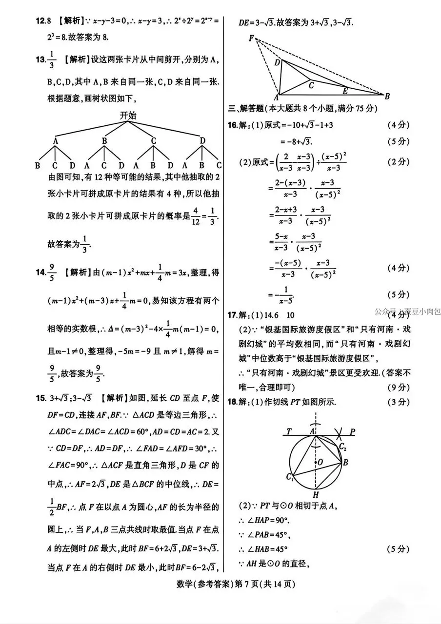 2026河南中考 临考压轴 最后三套试卷及答案—数学(一)(二)-第18张图片-四季读书网