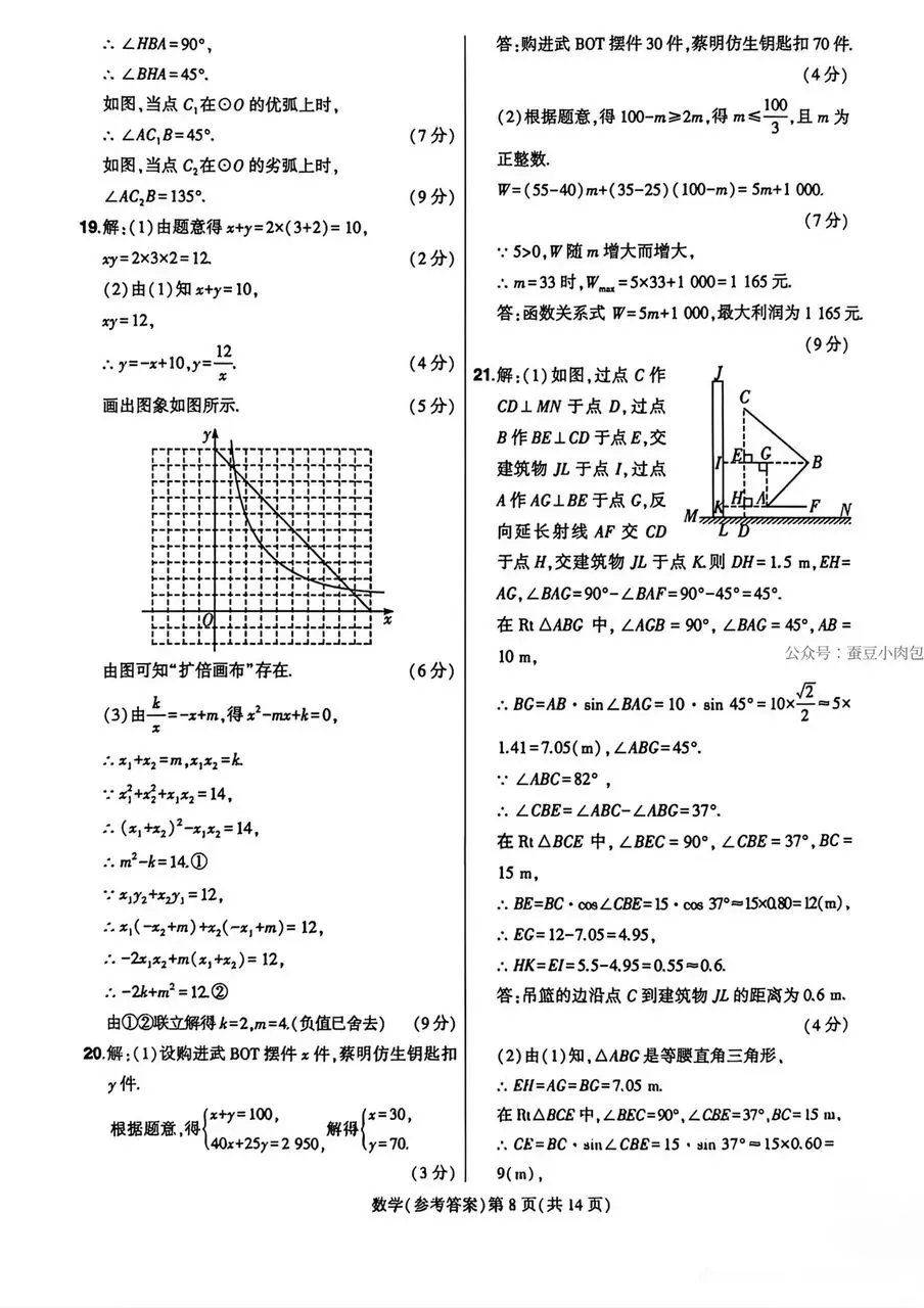 2026河南中考 临考压轴 最后三套试卷及答案—数学(一)(二)-第19张图片-四季读书网