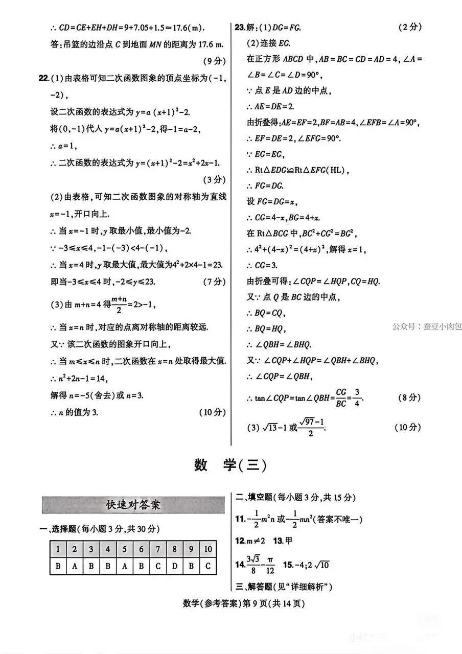 2026河南中考 临考压轴 最后三套试卷及答案—数学(一)(二)-第20张图片-四季读书网