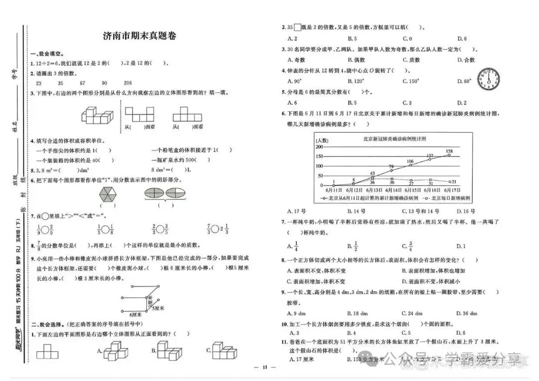 五年级下册数学「(各市)期末真题测试卷」刷完(10套)期末满分-第3张图片-四季读书网 五年级下册数学「(各市)期末真题测试卷」刷完(10套)期末满分-第3张图片-四季读书网