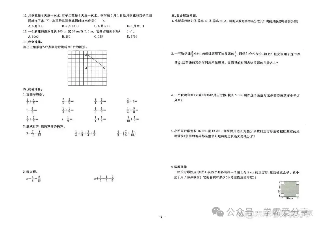五年级下册数学「(各市)期末真题测试卷」刷完(10套)期末满分-第4张图片-四季读书网 五年级下册数学「(各市)期末真题测试卷」刷完(10套)期末满分-第4张图片-四季读书网