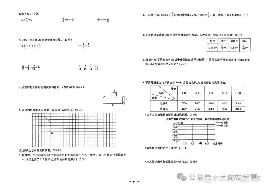 五年级下册数学「(各市)期末真题测试卷」刷完(10套)期末满分-第6张图片-四季读书网 五年级下册数学「(各市)期末真题测试卷」刷完(10套)期末满分-第6张图片-四季读书网