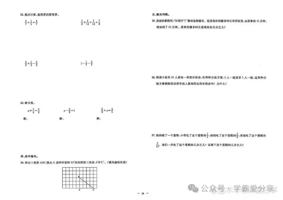 五年级下册数学「(各市)期末真题测试卷」刷完(10套)期末满分-第8张图片-四季读书网 五年级下册数学「(各市)期末真题测试卷」刷完(10套)期末满分-第8张图片-四季读书网