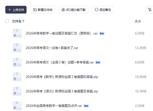 2026年全国高考一卷语文数学真题及答案完整版-第1张图片-四季读书网 2026年全国高考一卷语文数学真题及答案完整版-第1张图片-四季读书网