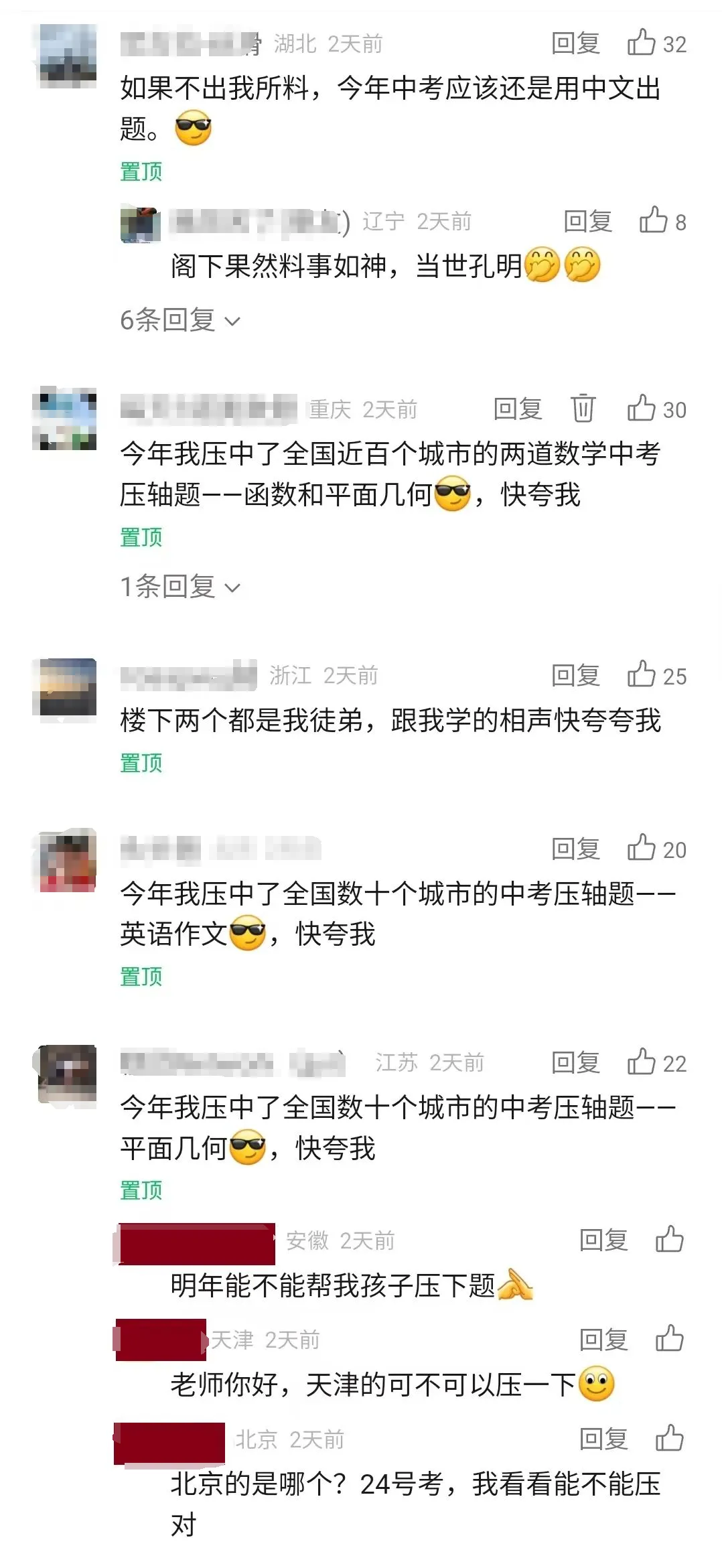 直接押中真题90%?中考押题卷真有这么神吗?-第6张图片-四季读书网