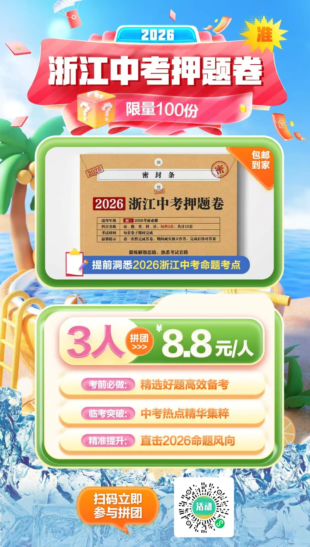 直接押中真题90%?中考押题卷真有这么神吗?-第7张图片-四季读书网