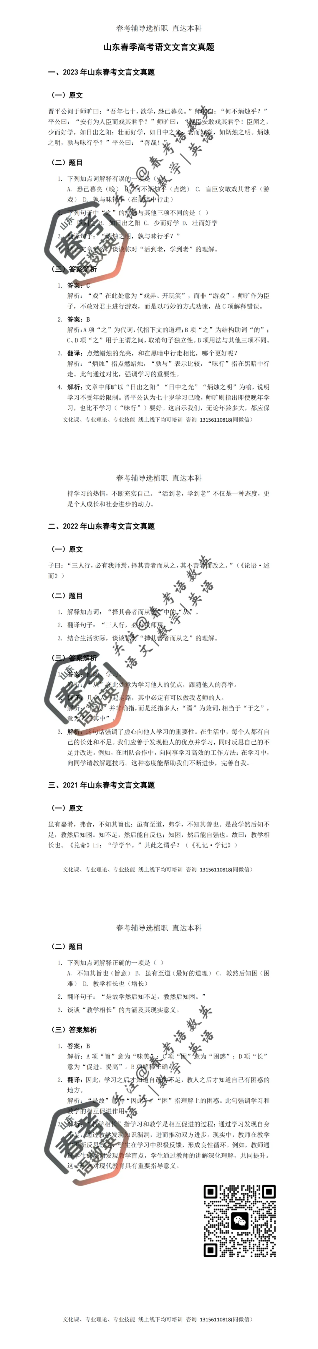 吃透真题!山东春考【文言文】历年考题整理-第2张图片-四季读书网 吃透真题!山东春考【文言文】历年考题整理-第2张图片-四季读书网