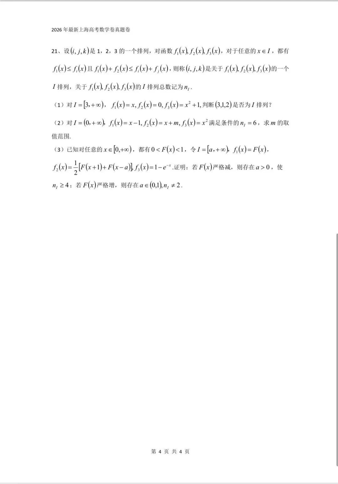 2026年上海高考数学真题卷-第4张图片-四季读书网
