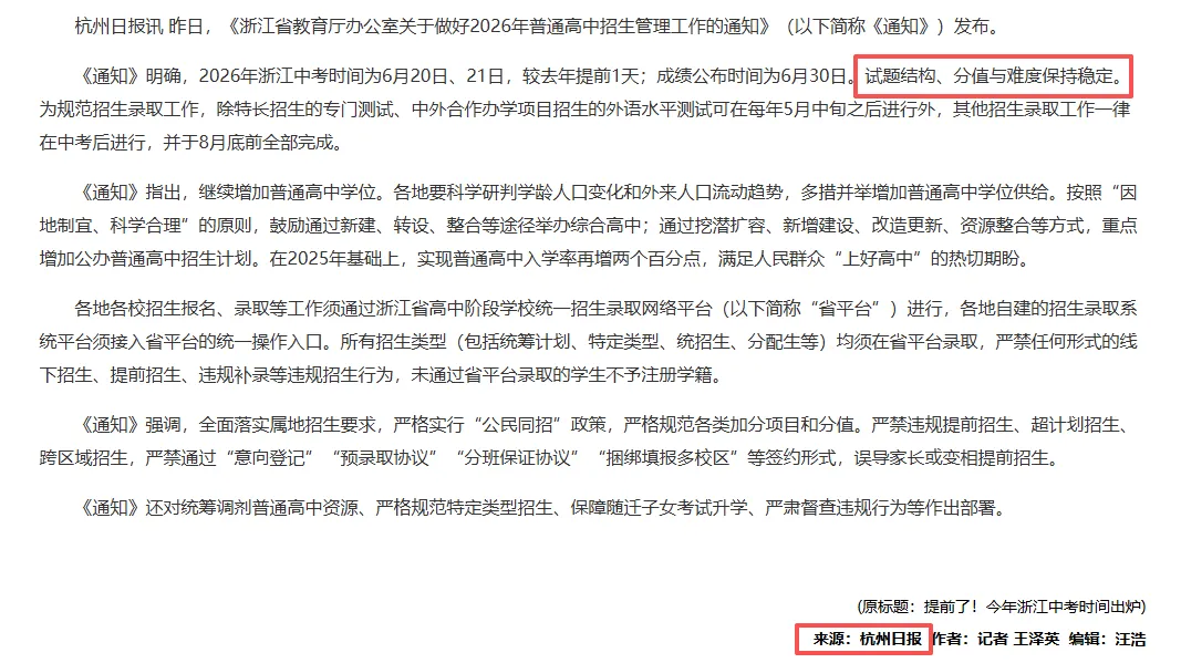 26年浙江中考试卷难度确定!?速领中考押题卷!-第2张图片-四季读书网 26年浙江中考试卷难度确定!?速领中考押题卷!-第2张图片-四季读书网