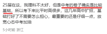 26年浙江中考试卷难度确定!?速领中考押题卷!-第14张图片-四季读书网 26年浙江中考试卷难度确定!?速领中考押题卷!-第14张图片-四季读书网