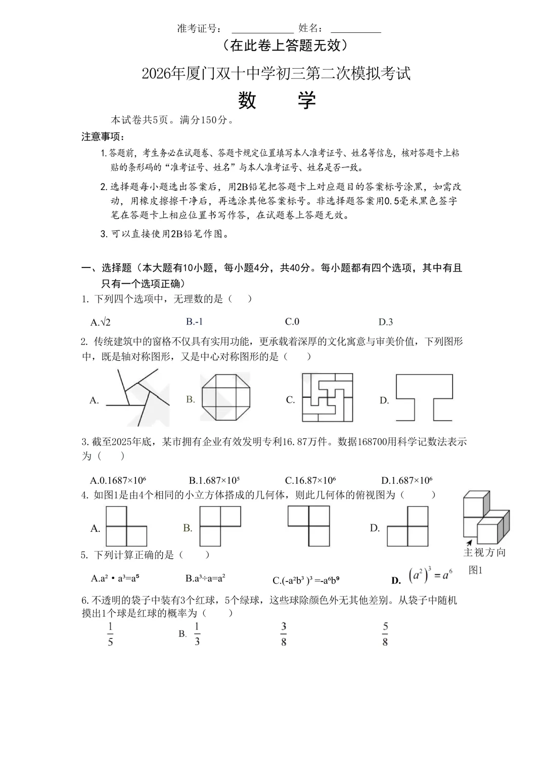 2026年厦门双十中学初三第二次模拟数学考试-第4张图片-四季读书网 2026年厦门双十中学初三第二次模拟数学考试-第4张图片-四季读书网