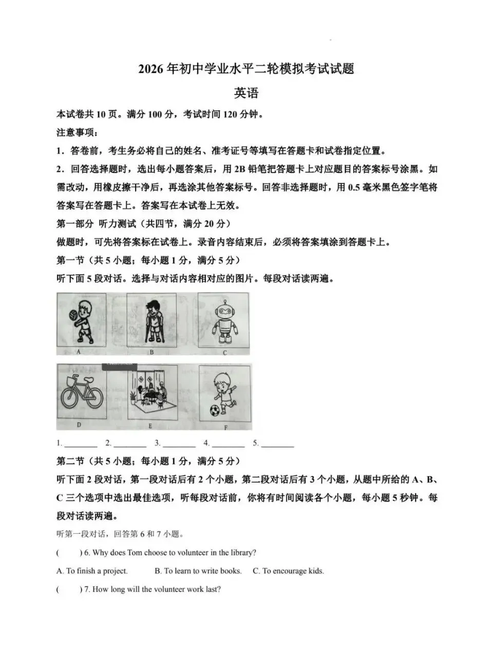 202606沂南中考英语二模-第1张图片-四季读书网