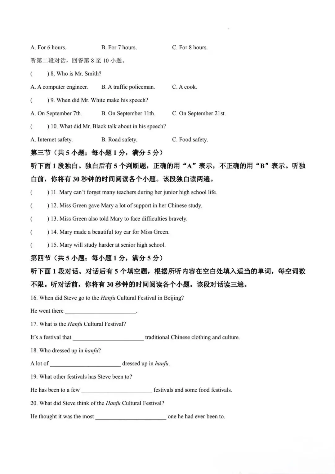 202606沂南中考英语二模-第2张图片-四季读书网
