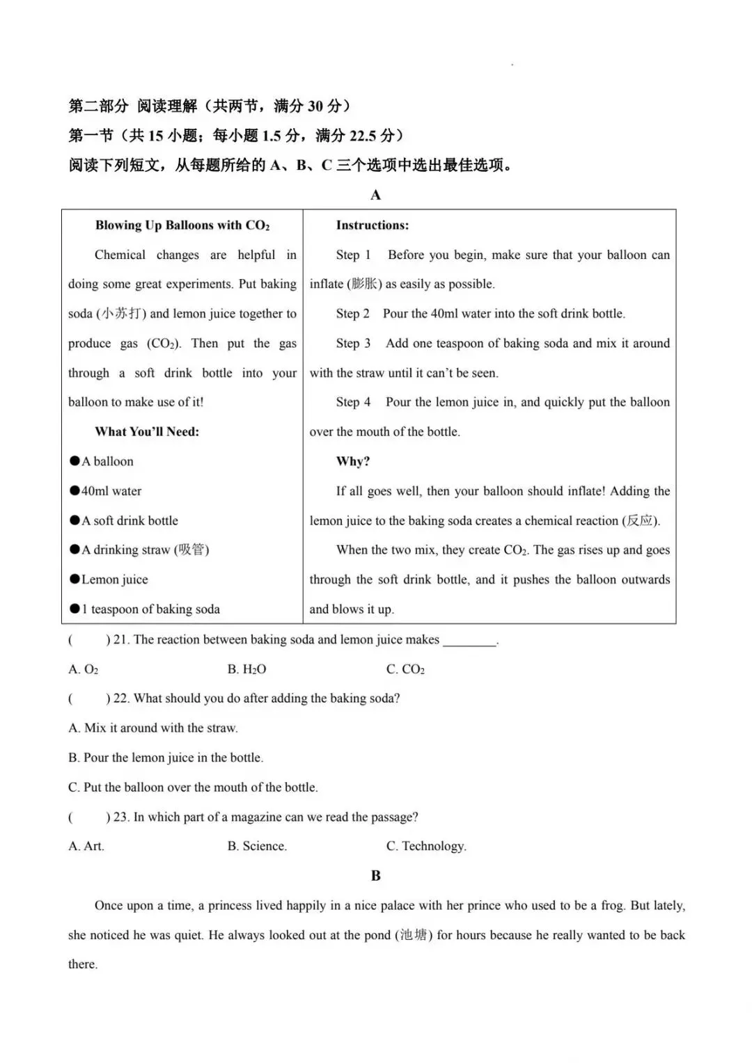 202606沂南中考英语二模-第3张图片-四季读书网