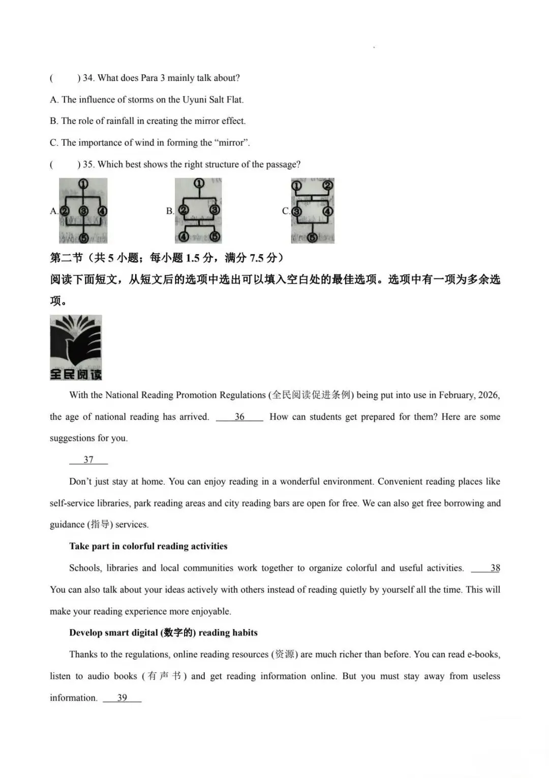202606沂南中考英语二模-第7张图片-四季读书网
