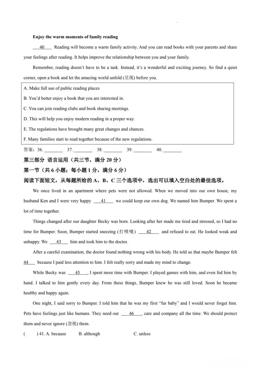 202606沂南中考英语二模-第8张图片-四季读书网