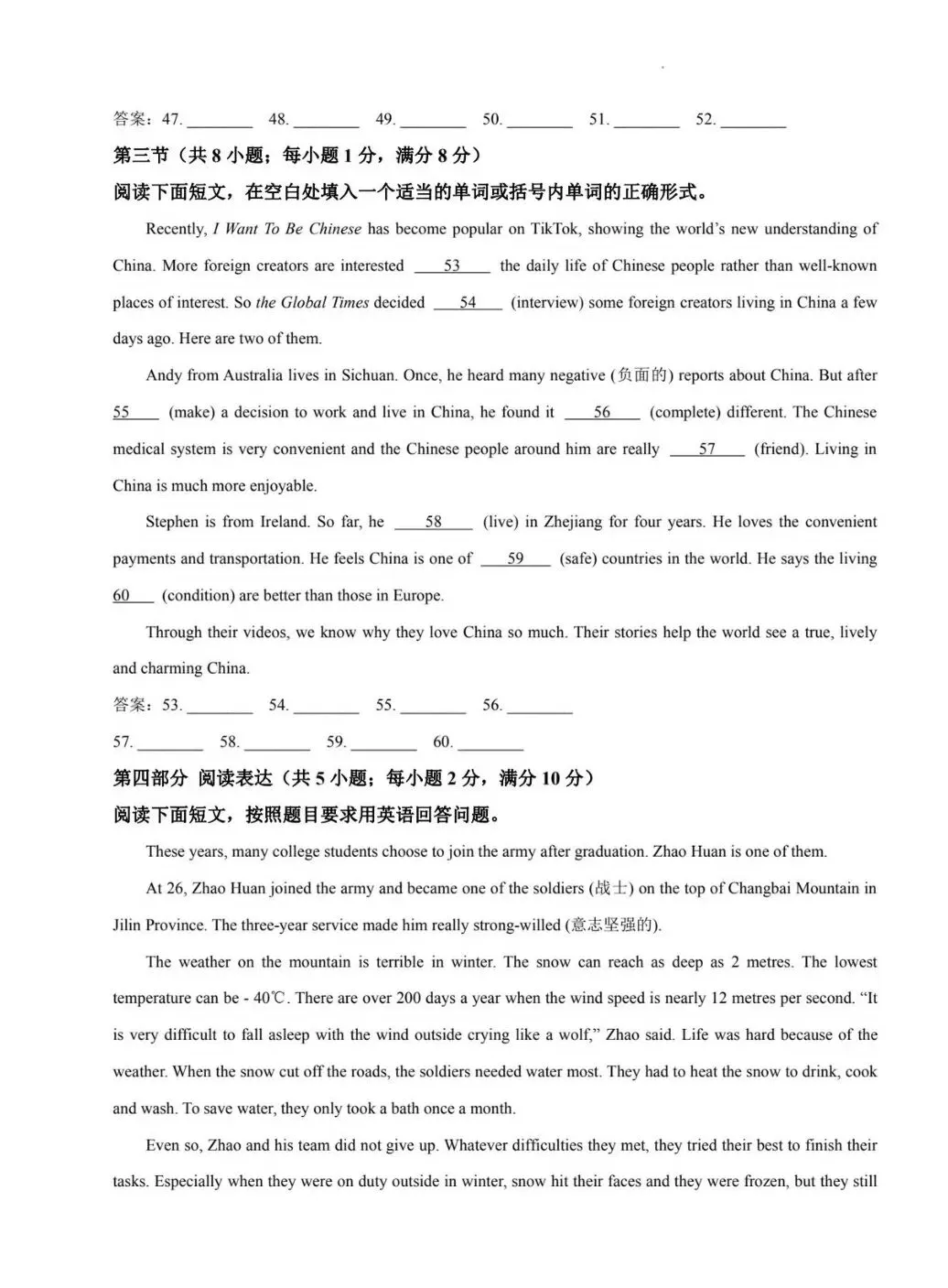 202606沂南中考英语二模-第10张图片-四季读书网