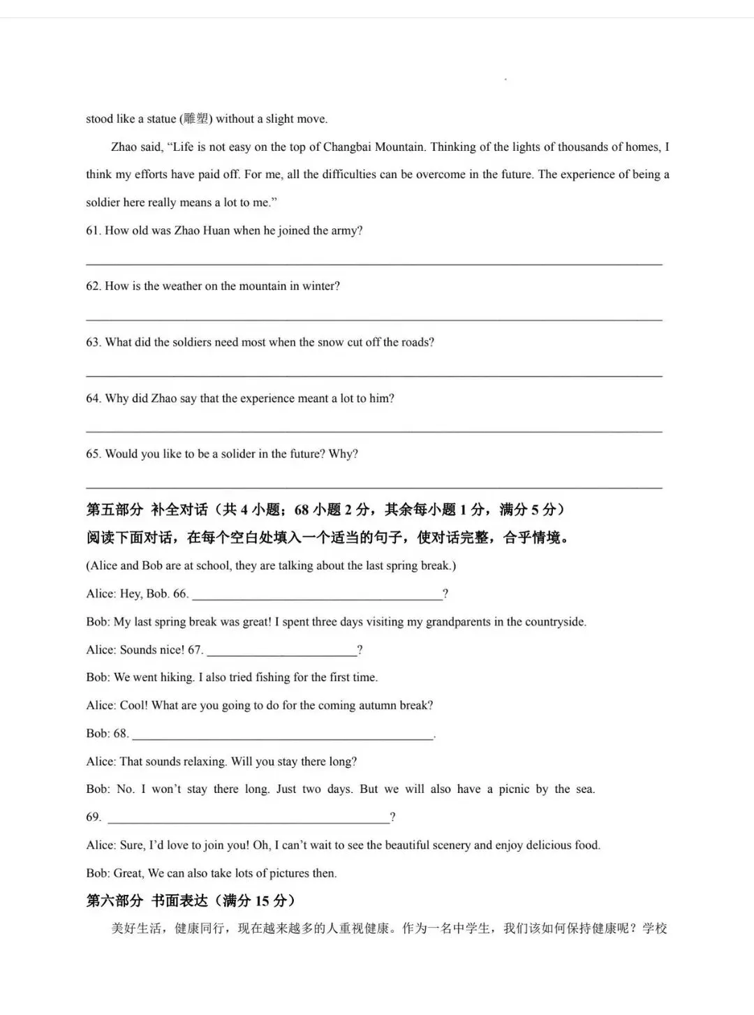 202606沂南中考英语二模-第11张图片-四季读书网