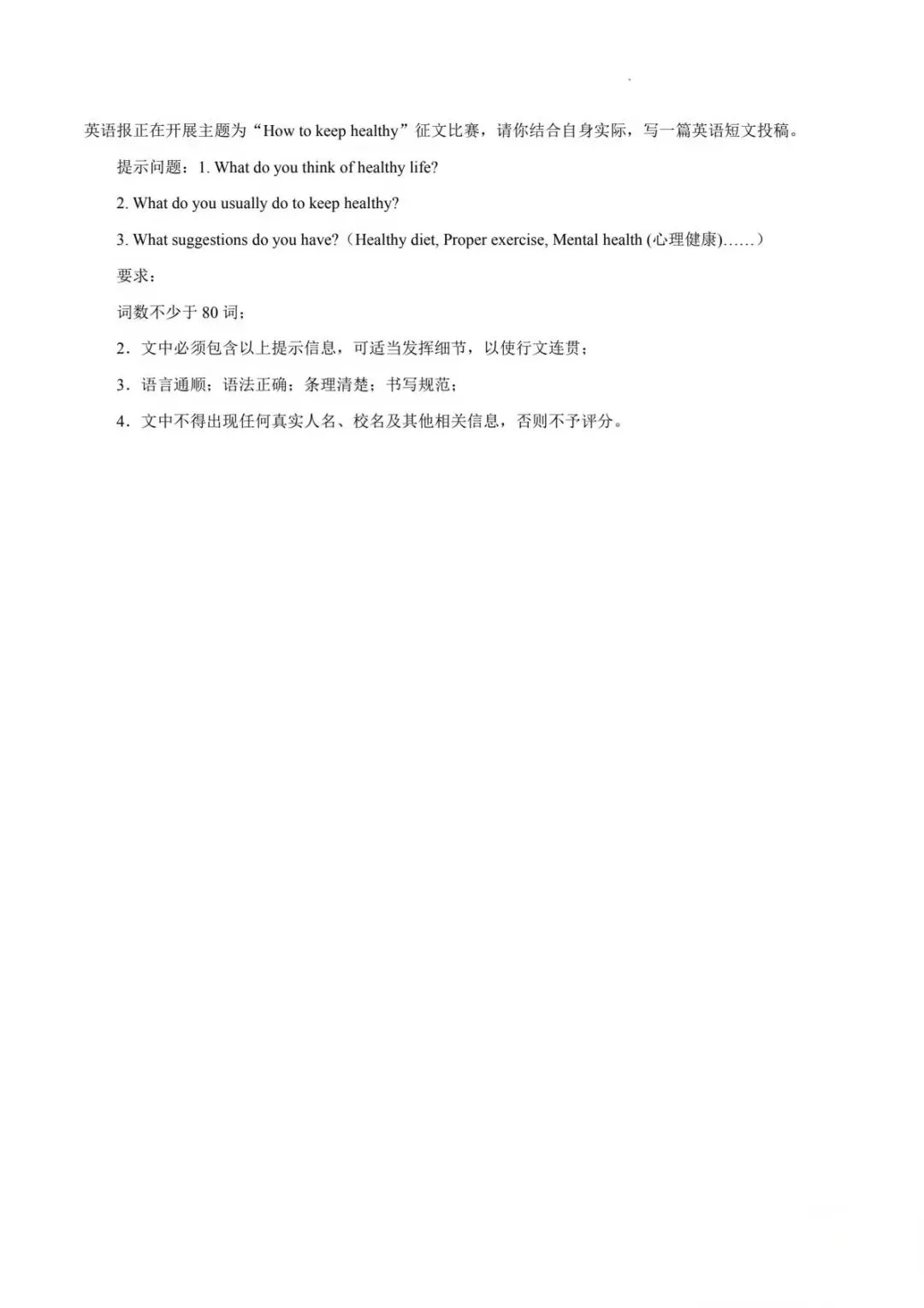 202606沂南中考英语二模-第12张图片-四季读书网