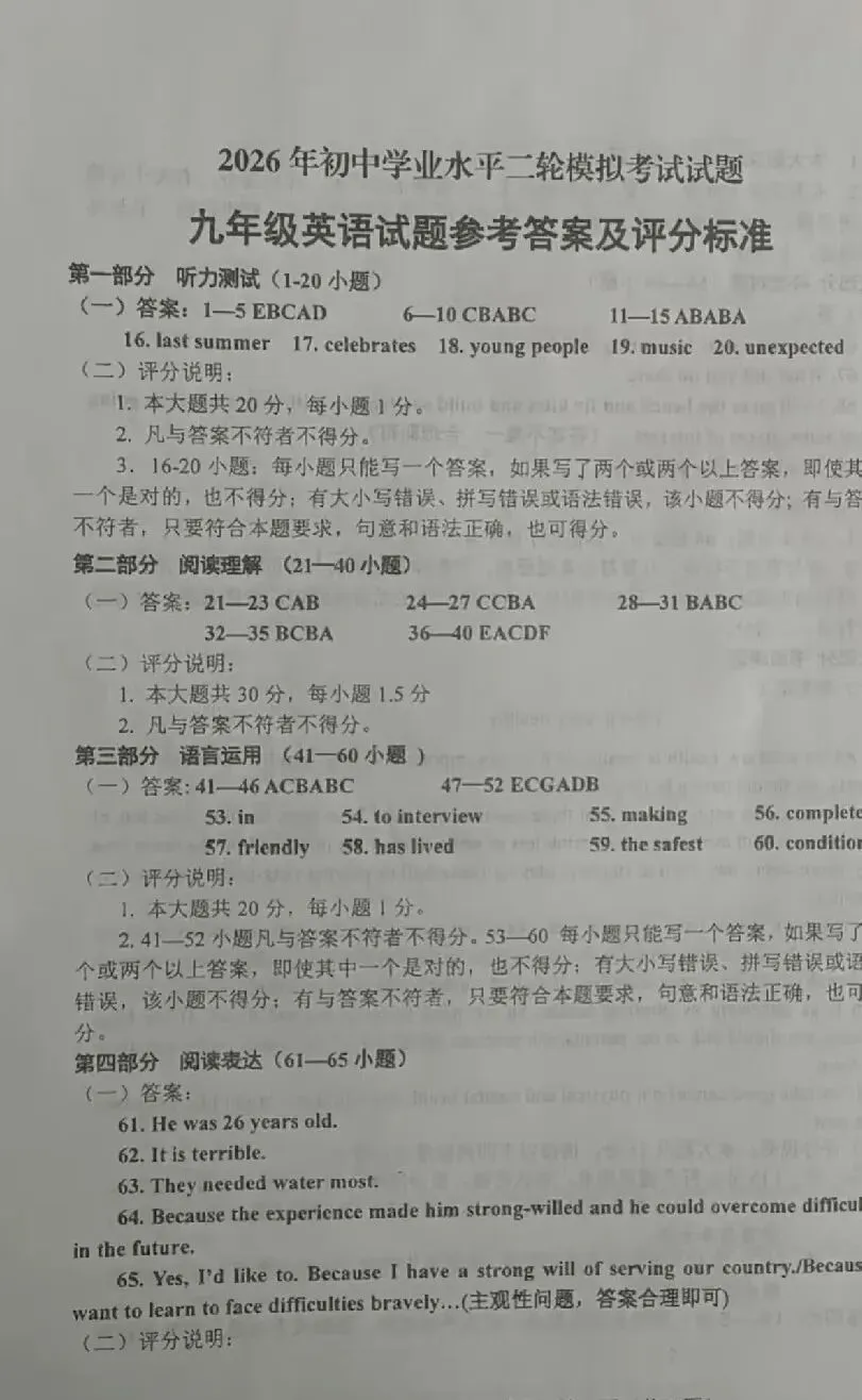 202606沂南中考英语二模-第13张图片-四季读书网