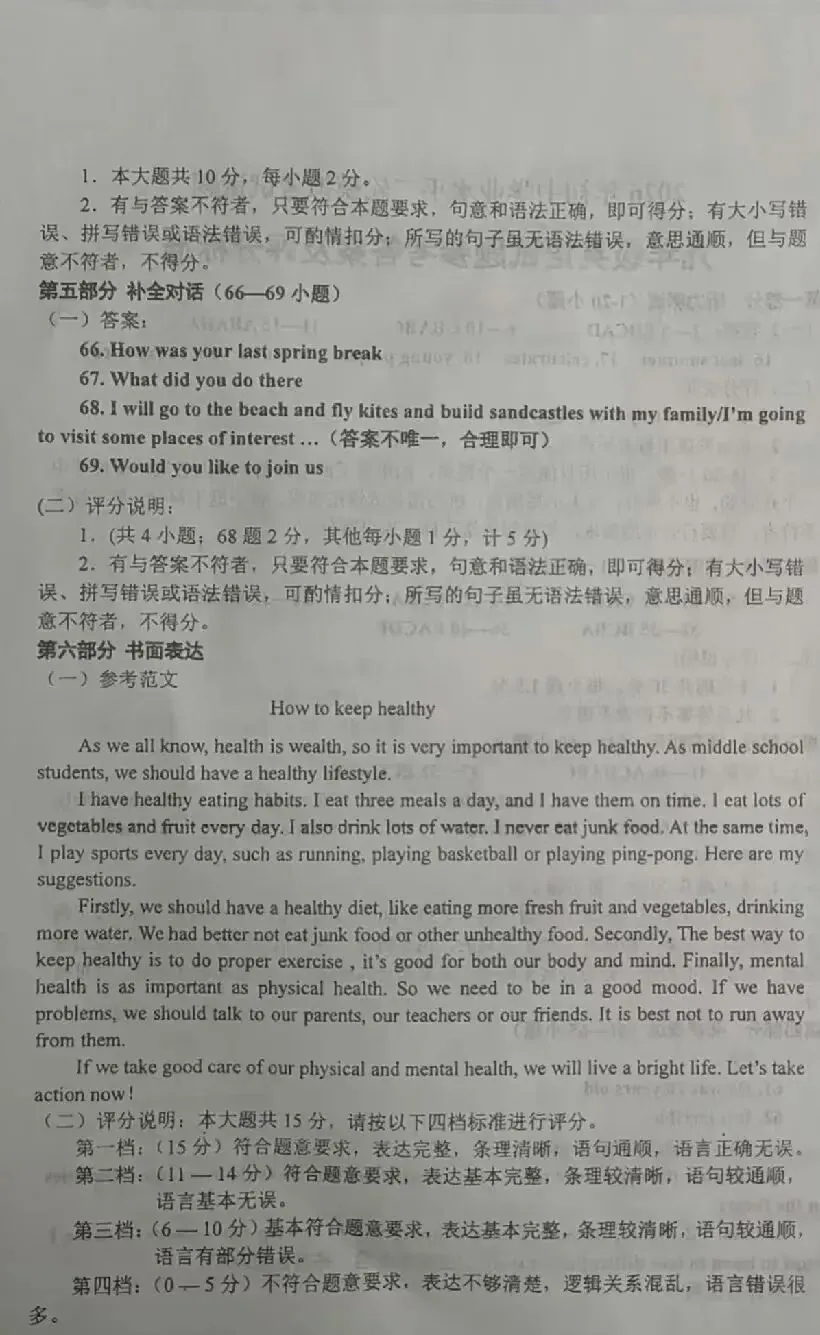 202606沂南中考英语二模-第14张图片-四季读书网
