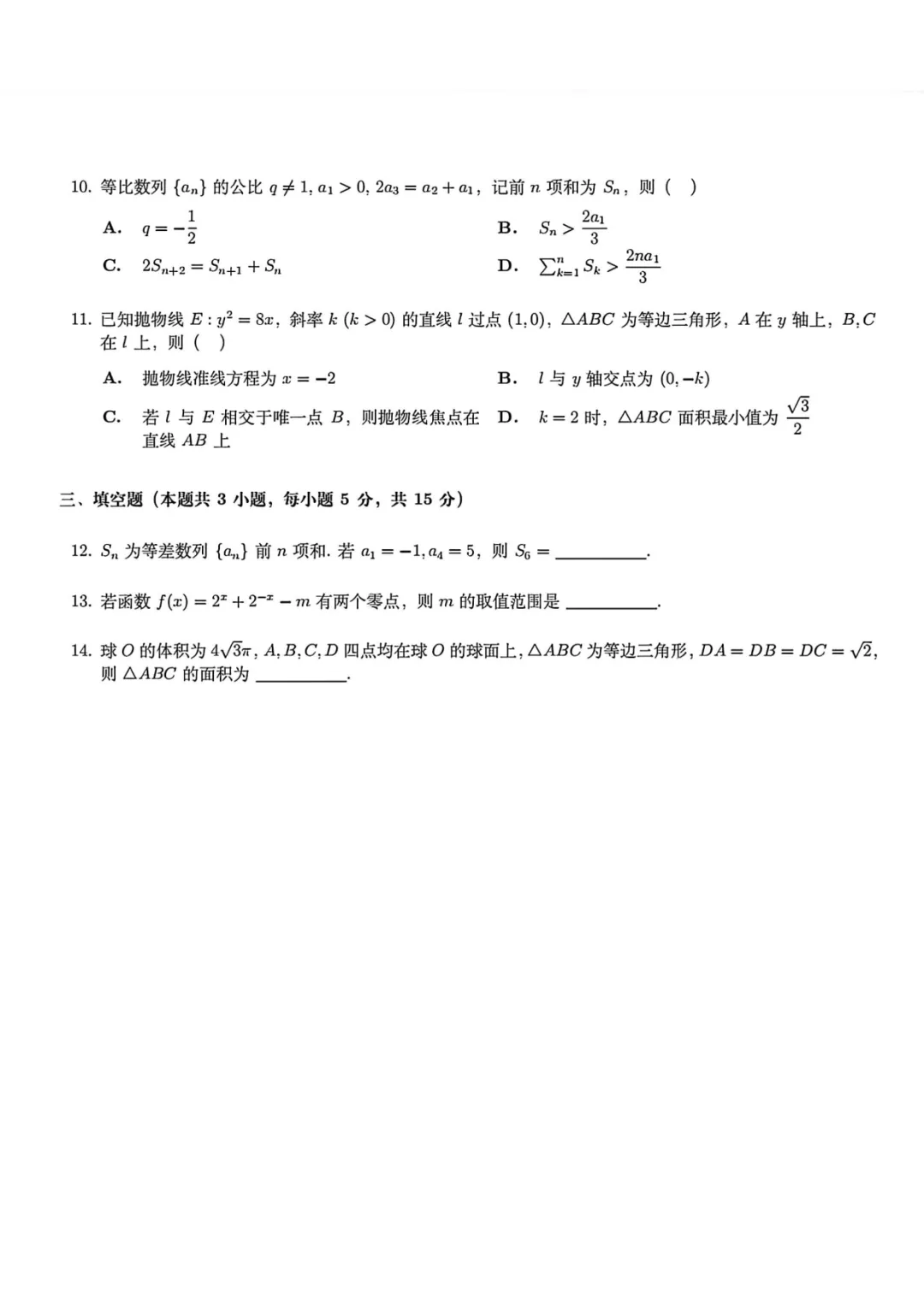 2026年新高考2卷数学真题(高清版)-第2张图片-四季读书网
