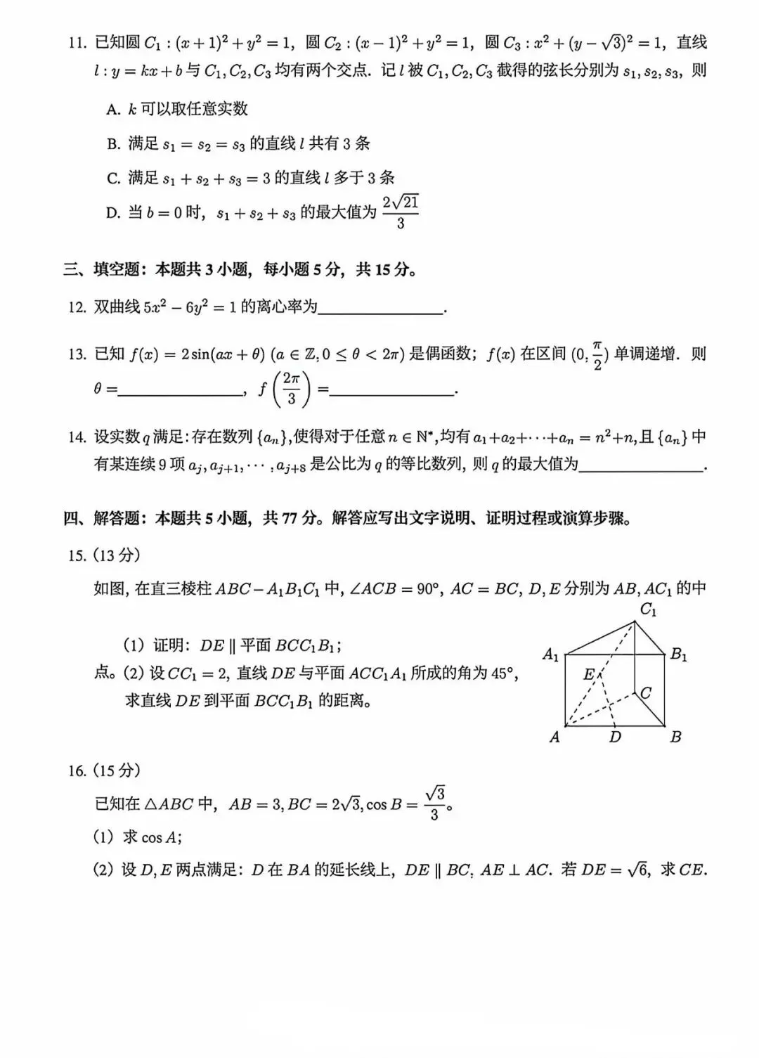 2026 年浙江高考数学试卷+答案解析完整版-第7张图片-四季读书网