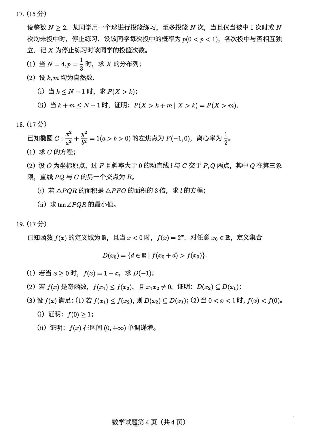 2026 年浙江高考数学试卷+答案解析完整版-第8张图片-四季读书网