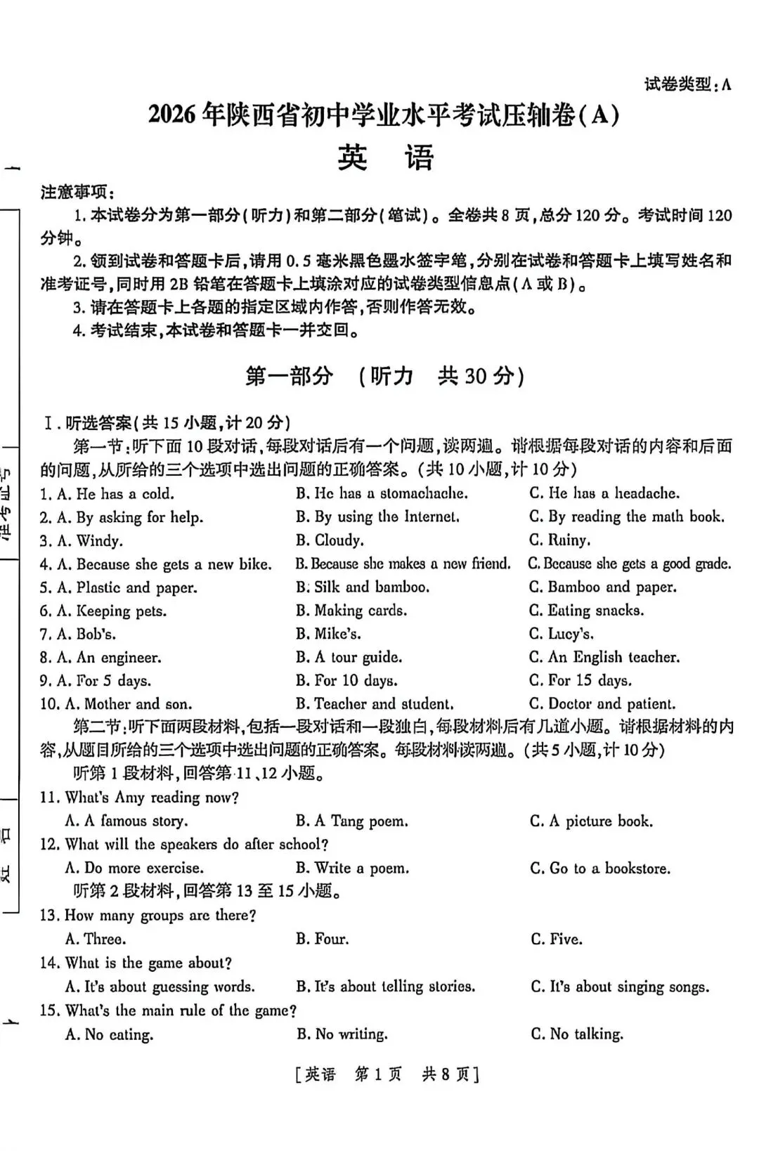 2026.6.8中考套卷-冲刺卷-第1张图片-四季读书网
