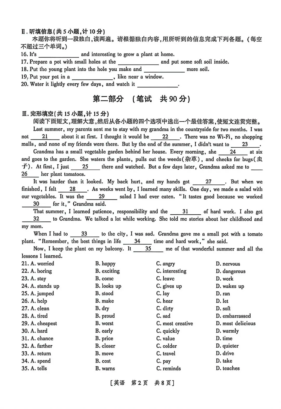 2026.6.8中考套卷-冲刺卷-第2张图片-四季读书网